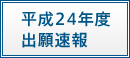 2012�iH24�j�N�x�o�葬��
