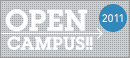 OPEN CAMPUS2011!!