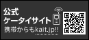 公式ケイタイサイト