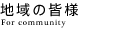 �n��̊F�l