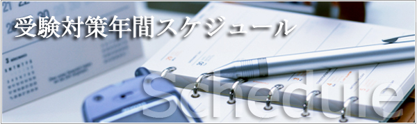 行事日程