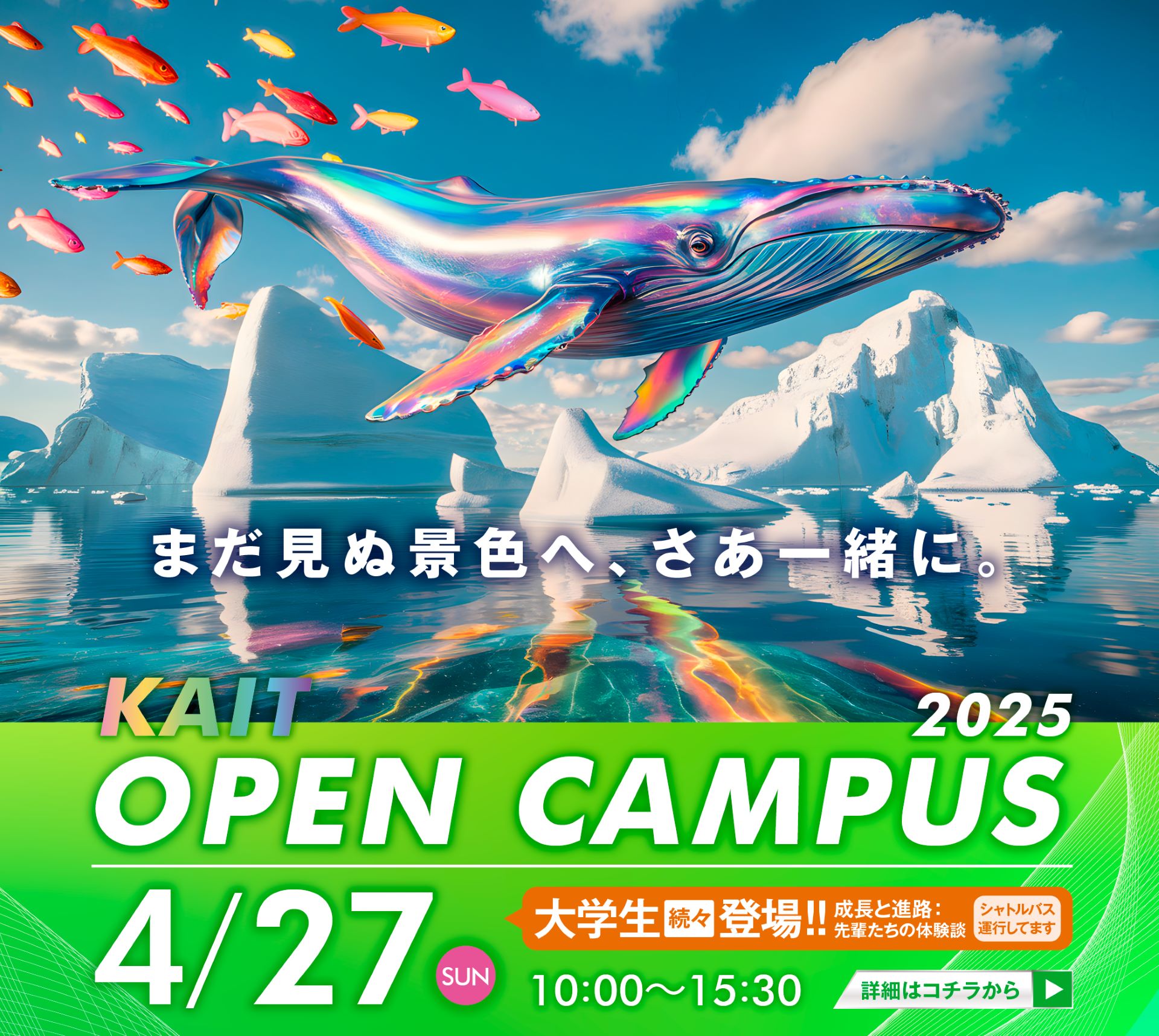 神奈川工科大学オープンキャンパス_3月23日