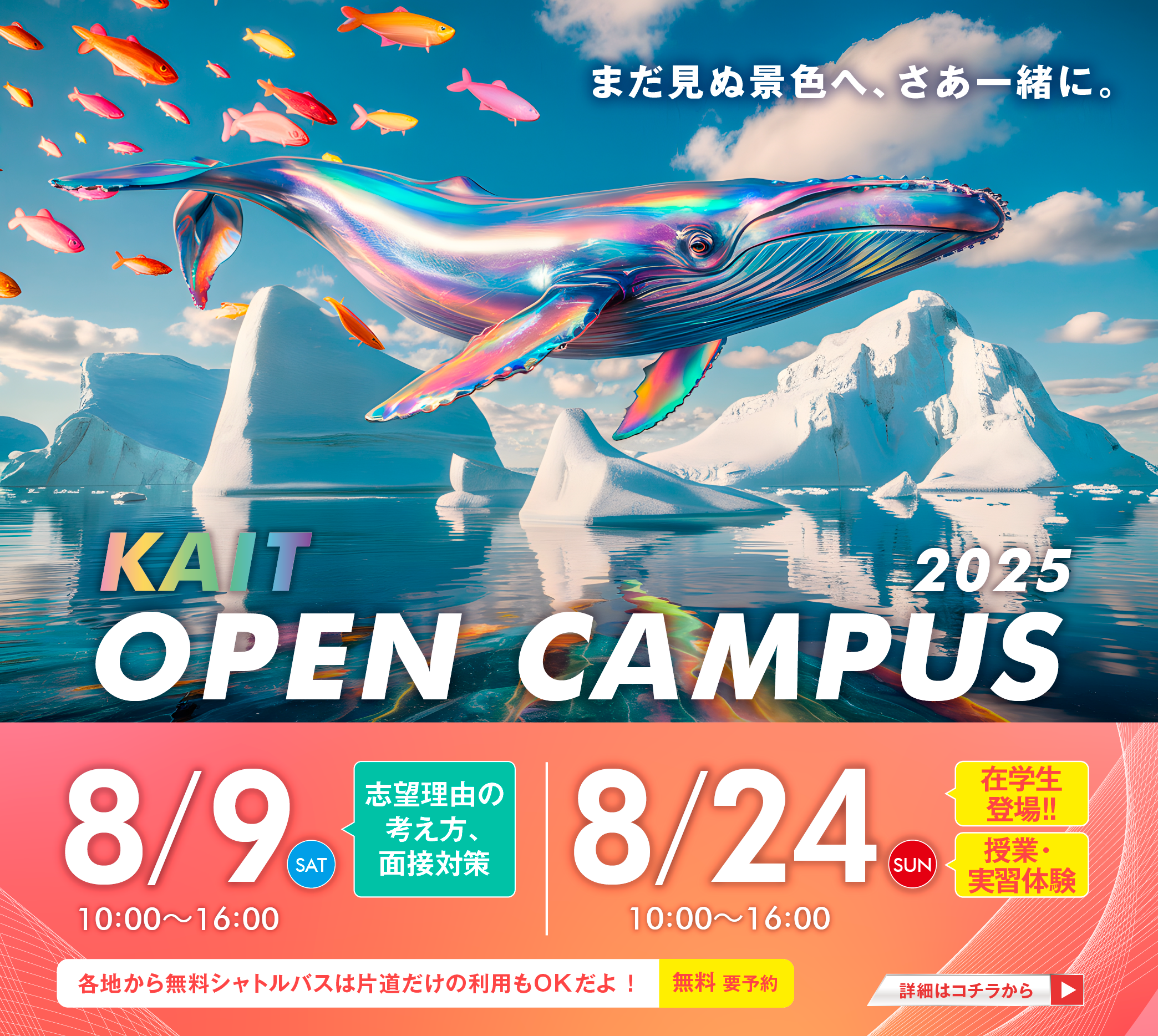 神奈川工科大学オープンキャンパス
