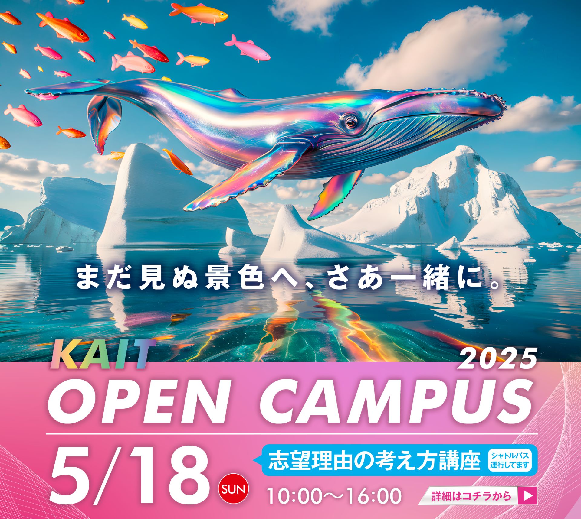 神奈川工科大学オープンキャンパス_5月18日