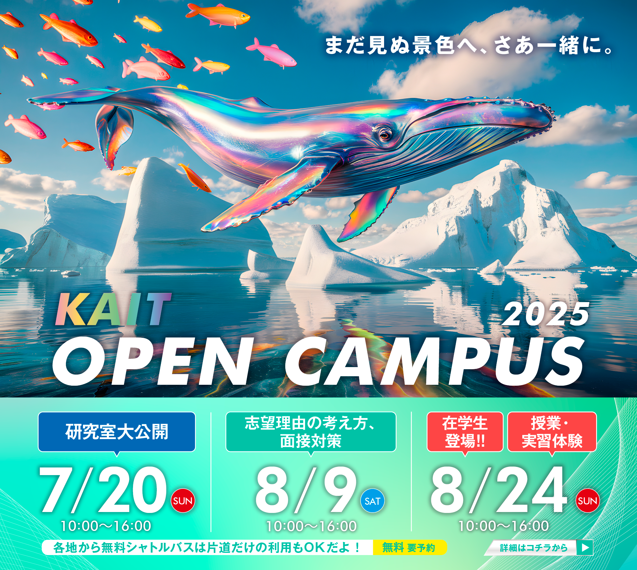 神奈川工科大学オープンキャンパス