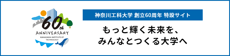 60周年特設サイト