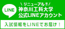 LINE公式アカウント