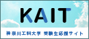 受験生応援サイト