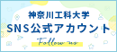 SNS公式アカウント
