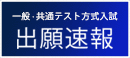 出願速報