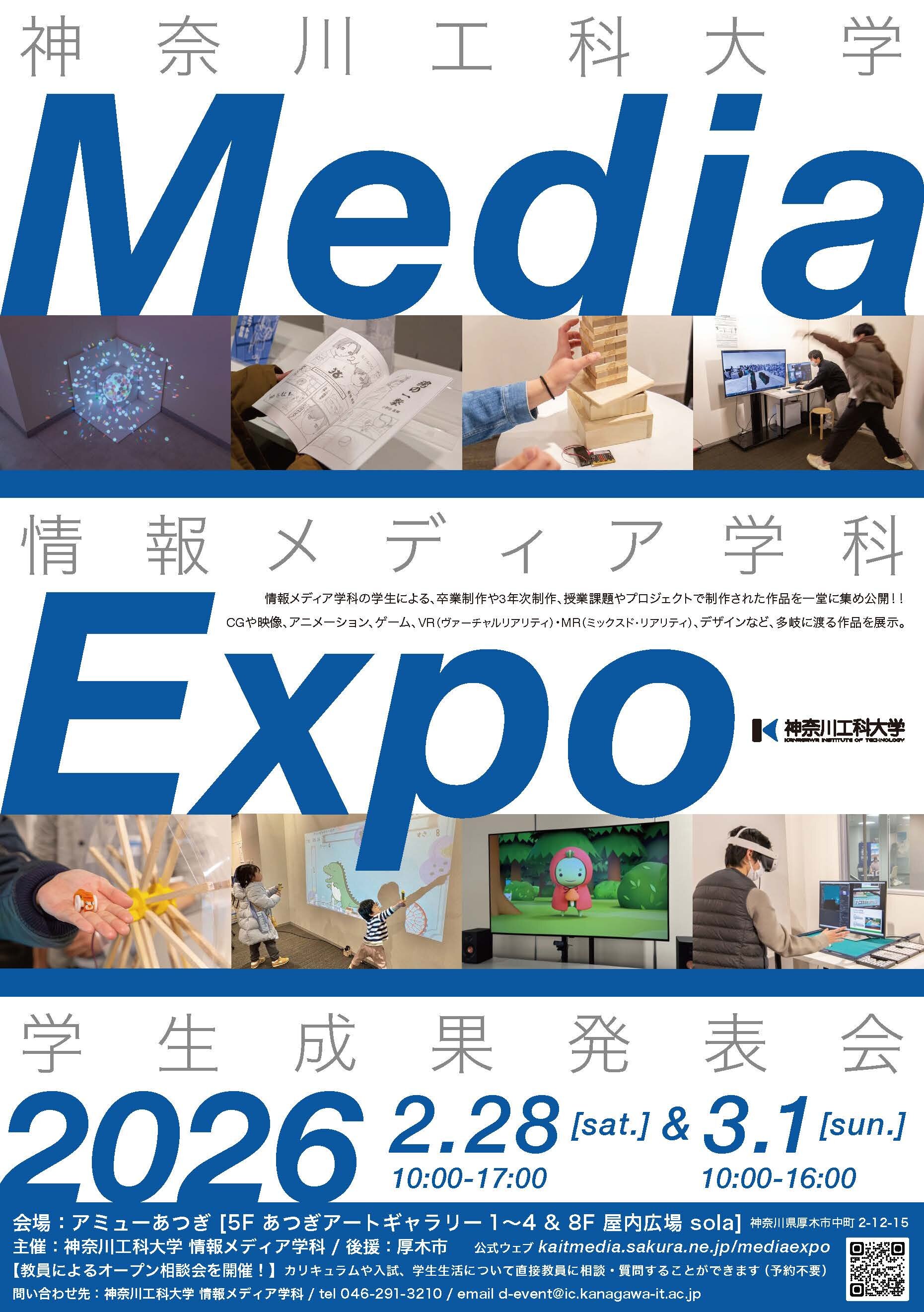 https://www.kait.jp/events/upload/20260228_MediaExpo2026_flyer.pdf