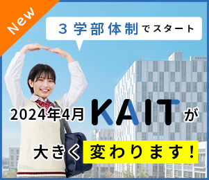 受験生特設サイト