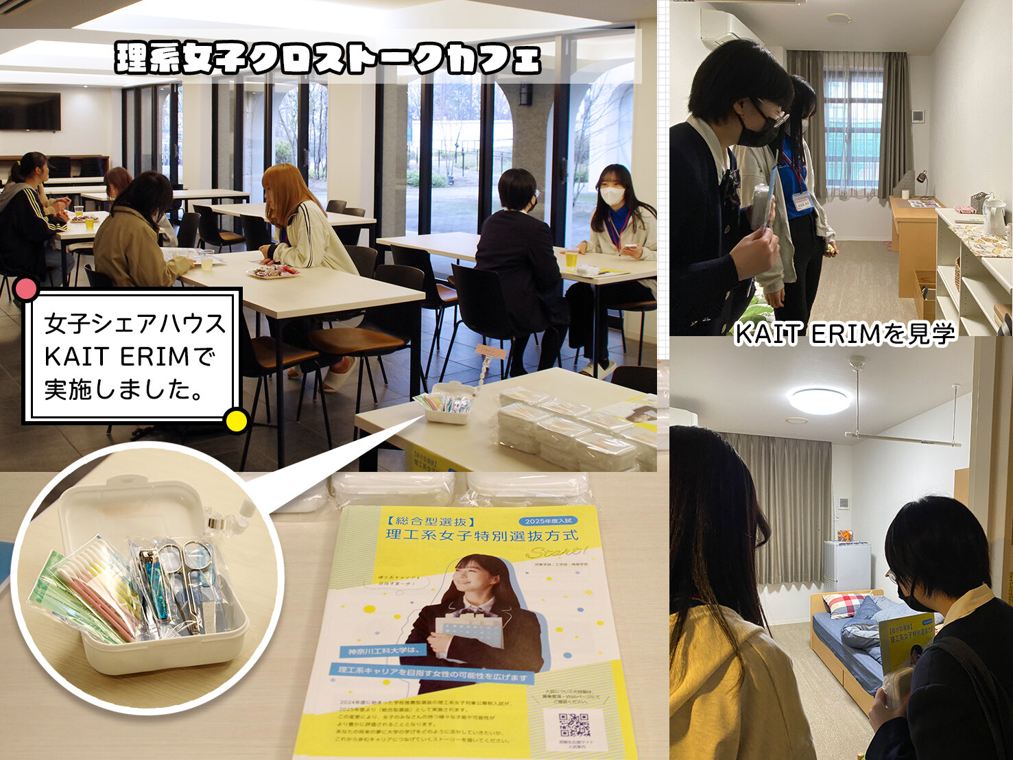 ＜理系女子クロストークカフェ＞ ＊女子限定イベント