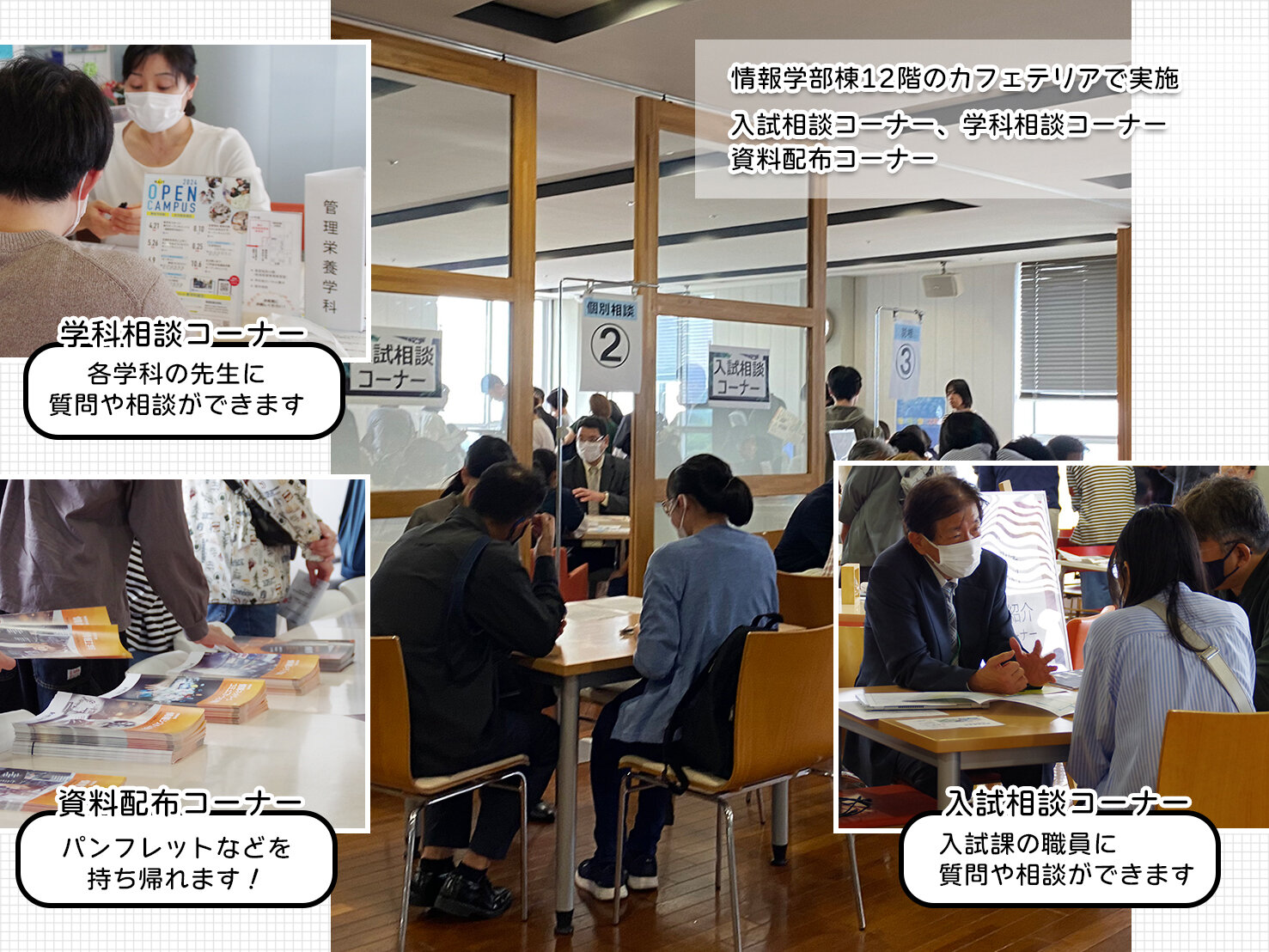 相談コーナー画像