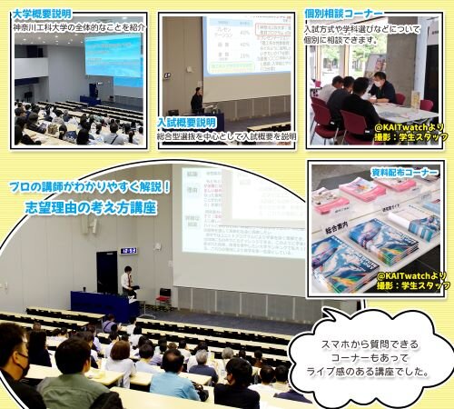 志望理由の考え方講座、各種説明会、個別相談コーナー