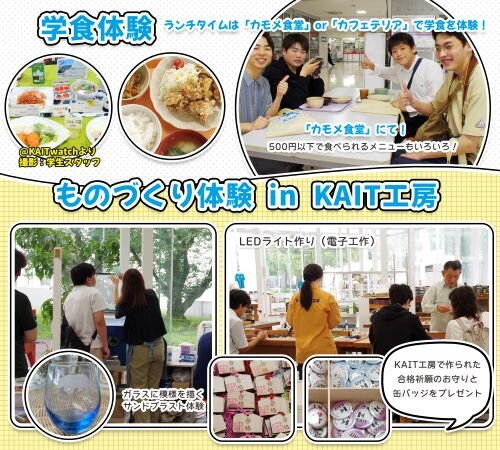学食体験・ものづくり in KAIT工房