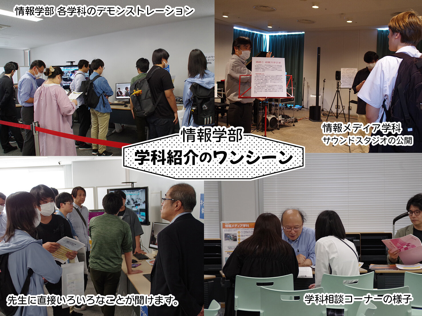 5月26日（日）オープンキャンパスレポート④