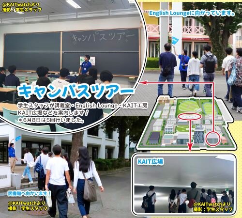 キャンパスツアー