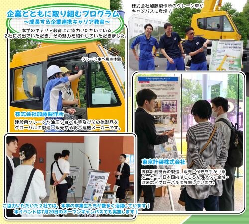 企業とともに取り組むプログラム