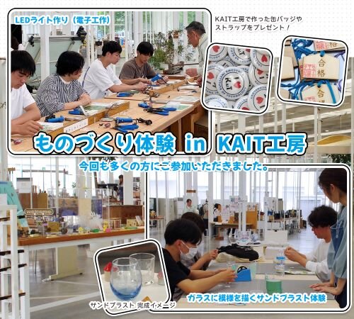 ものづくり in KAIT工房