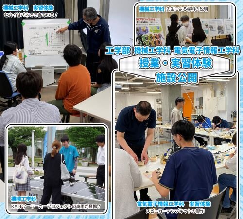 授業・実習体験 ／ 学科相談・施設公開_1