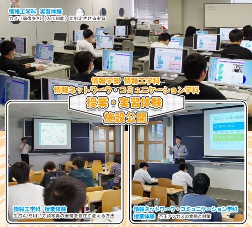 授業・実習体験 ／ 学科相談・施設公開_3