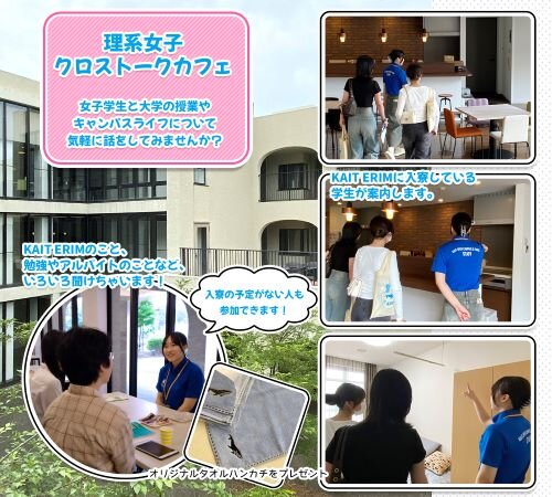 理系女子クロストークカフェ（女子限定）