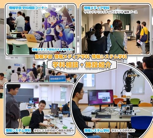 キャンパス大公開　学科相談・施設公開_3