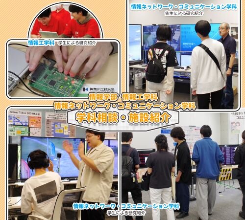 キャンパス大公開　学科相談・施設公開_4