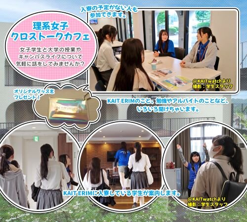 理系女子クロストークカフェ（女子限定）