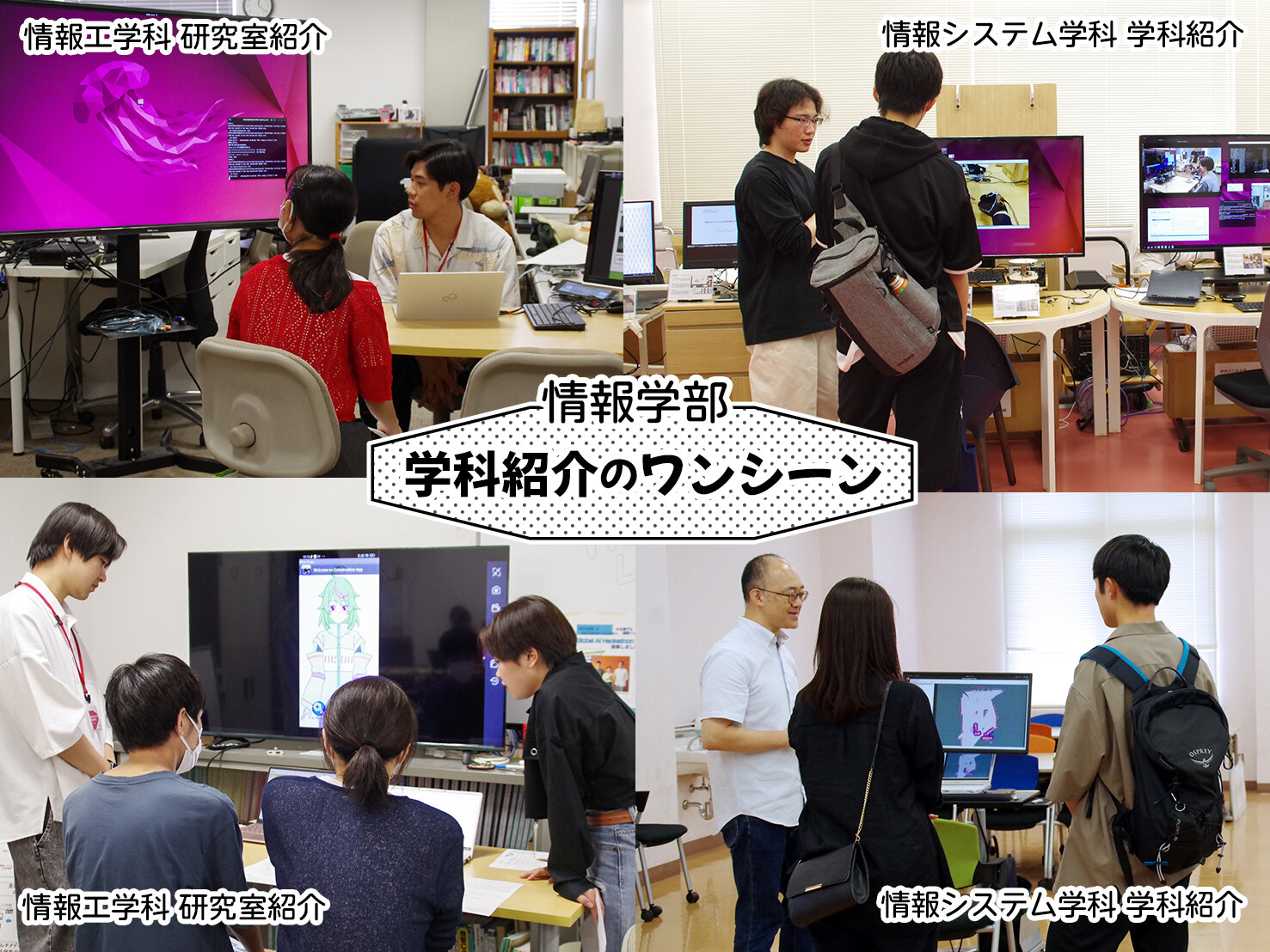 6月9日（日）オープンキャンパスレポート