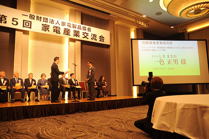 研究推進機構一色正男特命教授が「家電製品協会功労章」を受賞