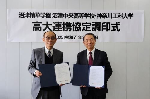 〈高大連携〉沼津中央高等学校との教育交流に関する協定を締結