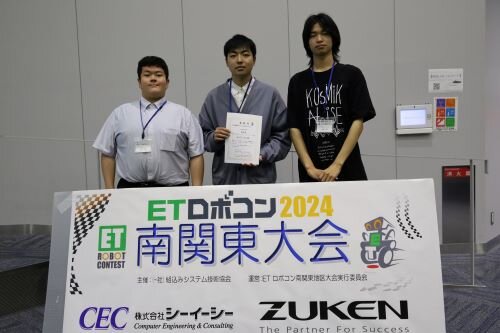 ETロボコン2024南関東地区大会で奨励賞を受賞_1