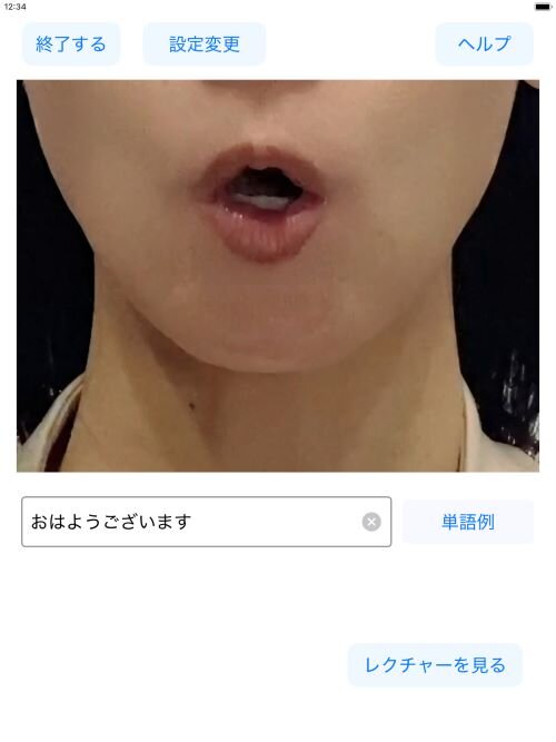 情報工学科 画像情報処理システム研究室が読話トレーニングアプリを公開_3