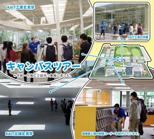 キャンパスツアー