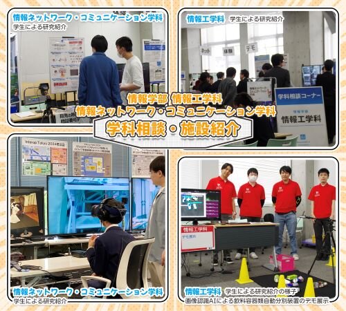 情報学部01