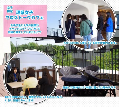 理系女子クロストークカフェ（女子限定）