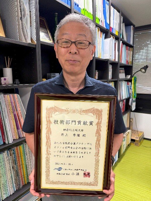 井上秀雄 特任教授