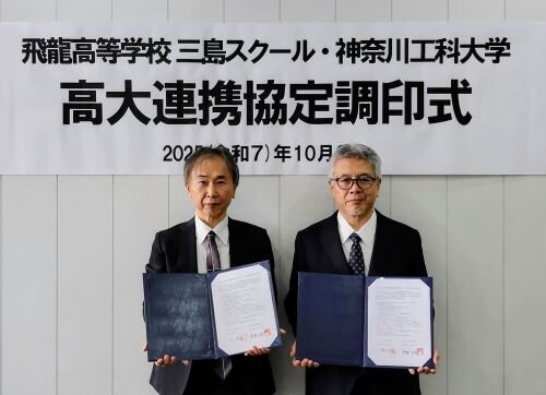 〈高大連携〉飛龍高等学校 三島スクールとの教育交流に関する協定を締結