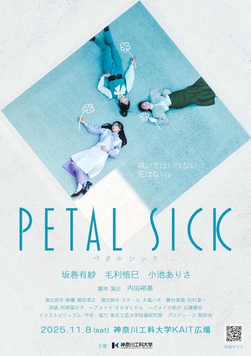舞台「PETAL SICK / ペタルシック