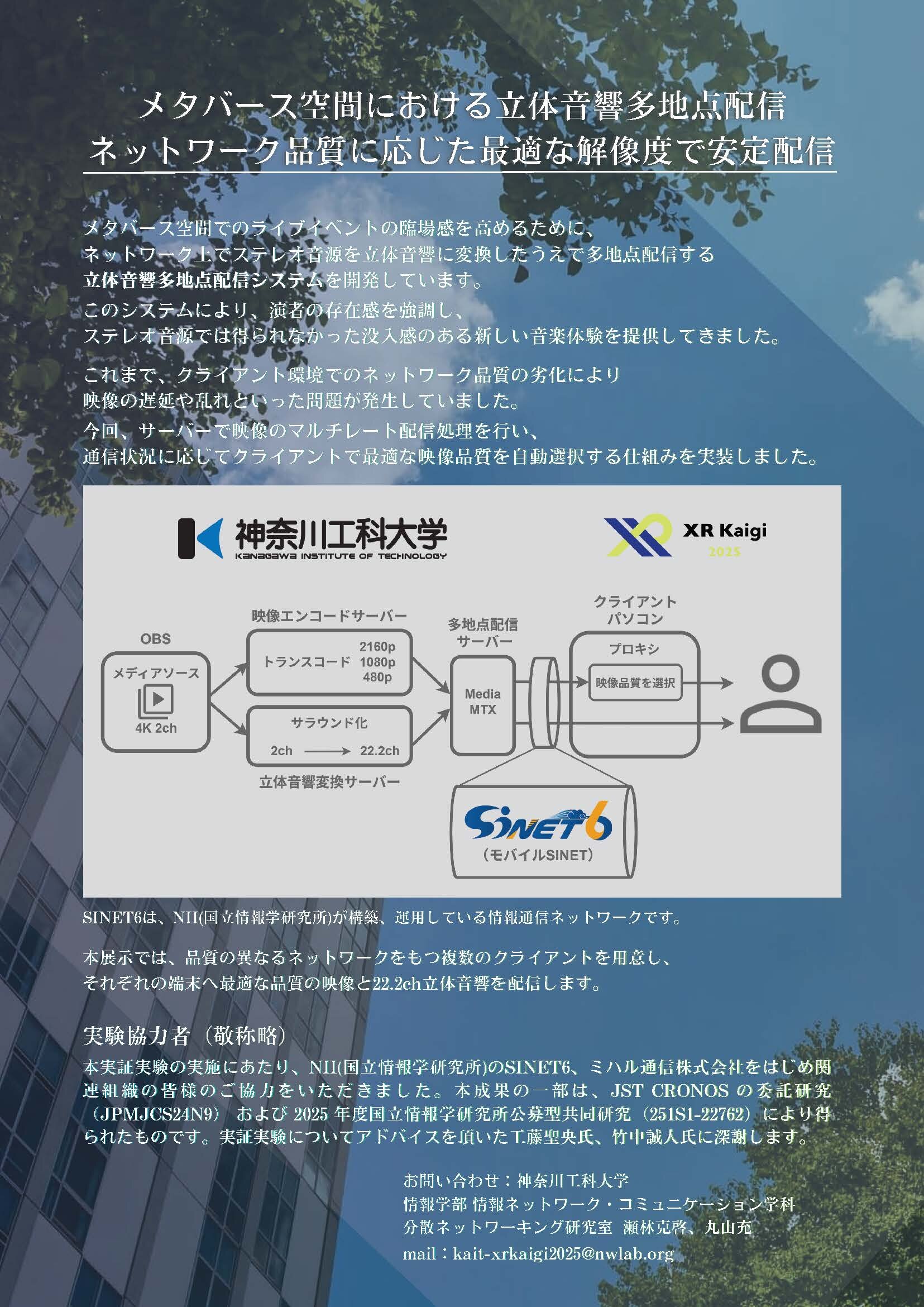 XRkaigi2025ポスター