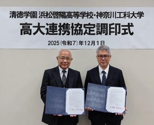 〈高大連携〉清徳学園 浜松啓陽高等学校との教育交流に関する協定を締結
