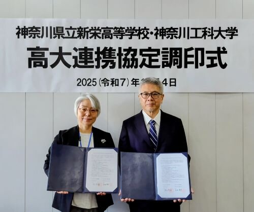 〈高大連携〉神奈川県立新栄高等学校との教育交流に関する協定を締結