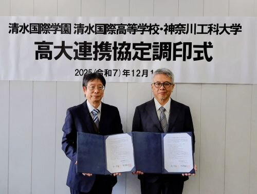 〈高大連携〉清水国際学園 清水国際高等学校との教育交流に関する協定を締結