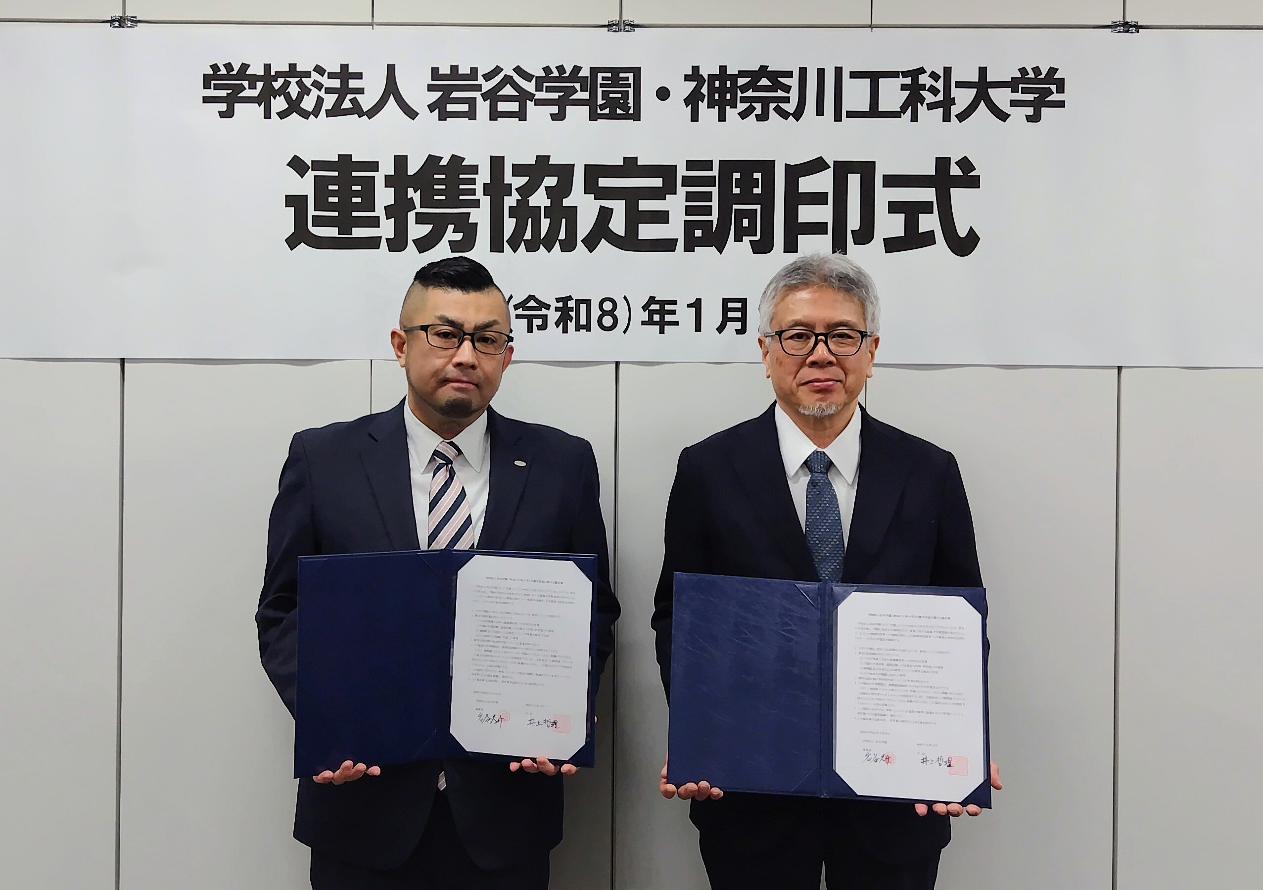 岩谷大介理事長と井上哲理学長