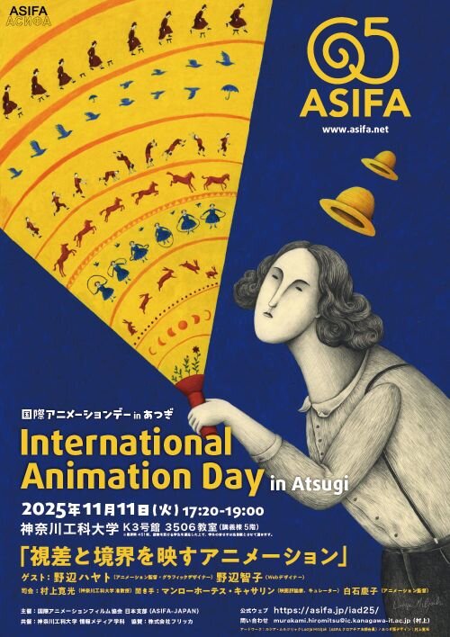 国際アニメーションデー2025 IN あつぎ『上映&トーク「視差と境界を映すアニメーション」』_1