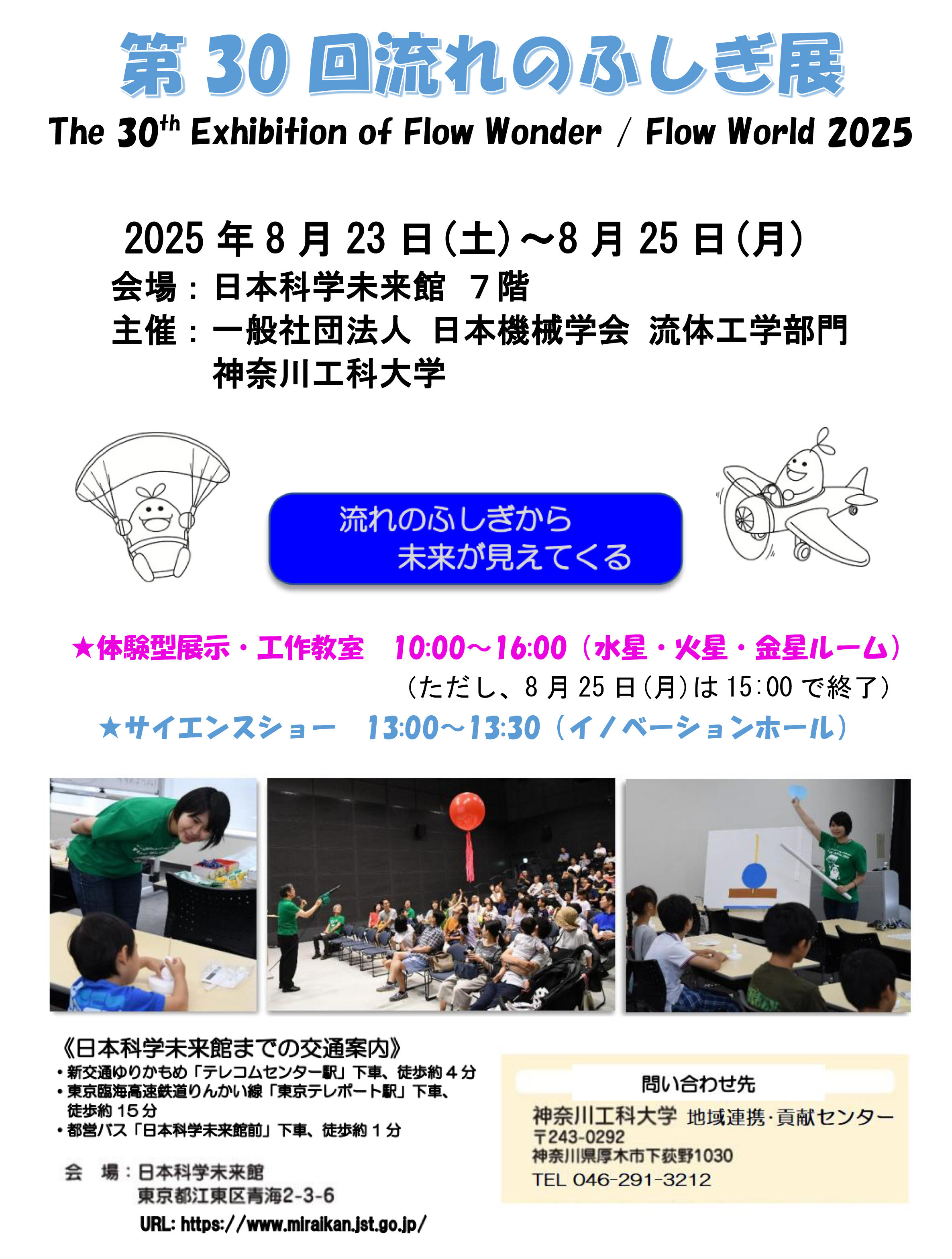 第30回流れのふしぎ展