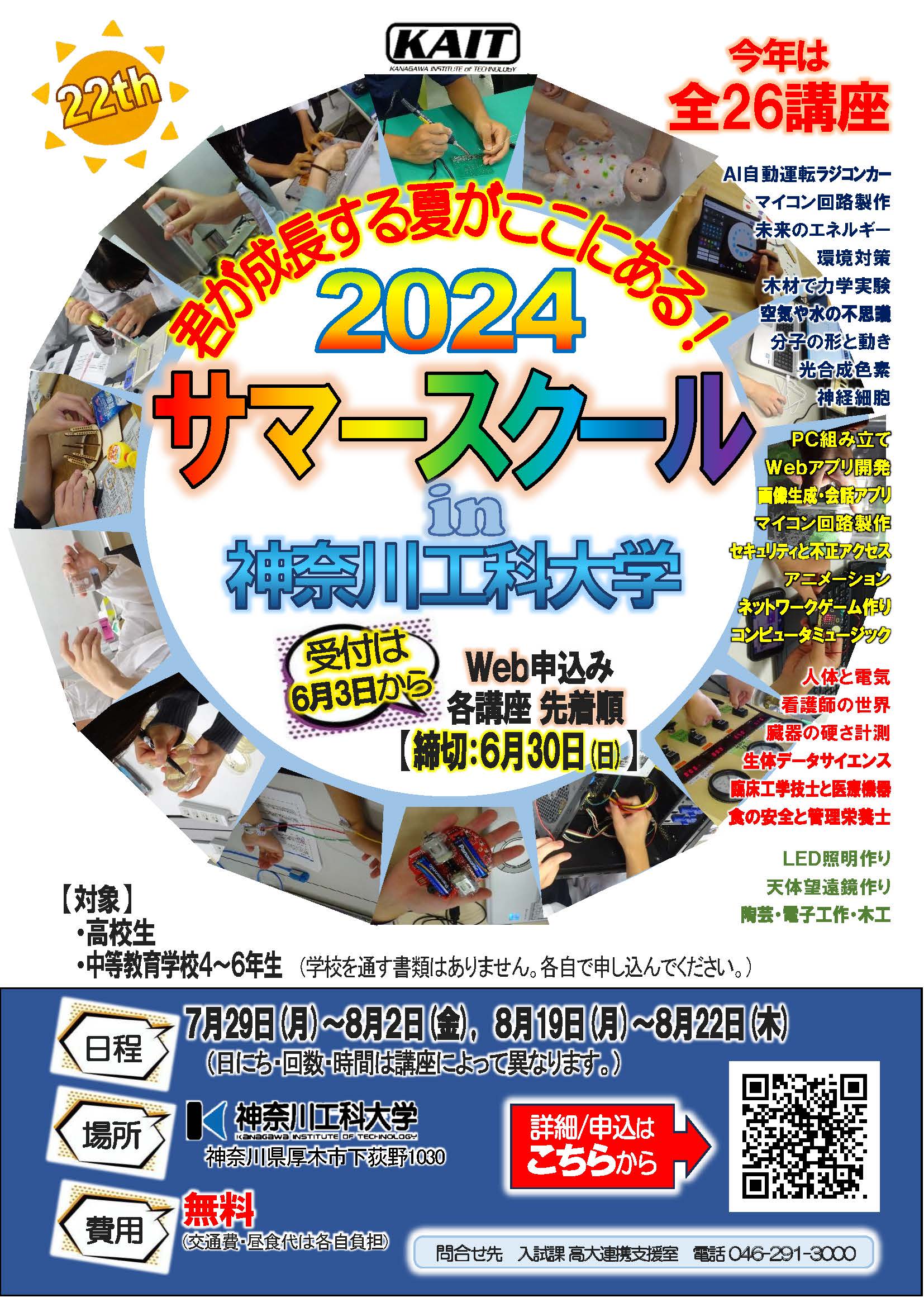 サマースクールチラシ