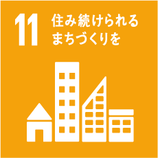 SDGs GOAL 11